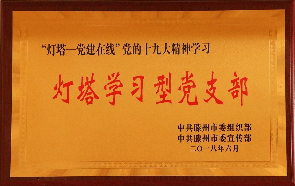 學(xué)習型黨支部.jpg